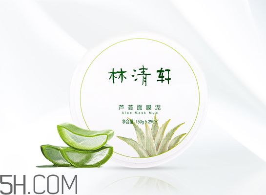 林清軒蘆薈面膜泥怎么樣？林清軒蘆薈面膜泥測評