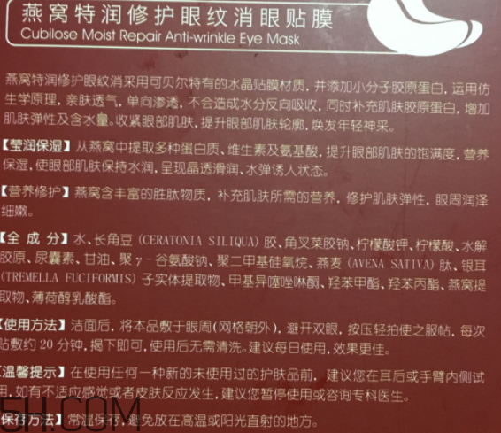 可貝爾燕窩特潤(rùn)修護(hù)眼紋消眼貼膜多少錢？怎么樣？