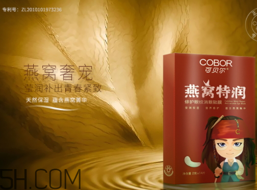 可貝爾燕窩特潤(rùn)修護(hù)眼紋消眼貼膜多少錢？怎么樣？