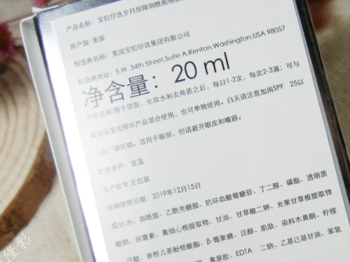 寶拉珍選歲月屏障煙酰胺煥顏精華液多少錢(qián)？怎么樣？