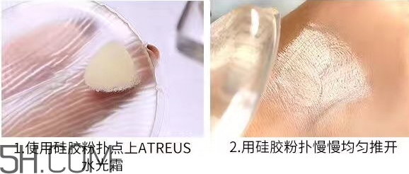 atreus水光霜怎么用？atreus水光霜氣墊使用方法