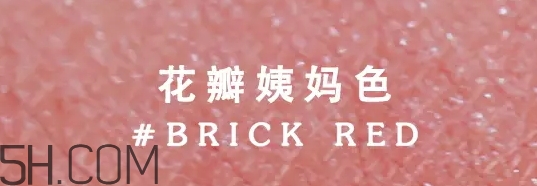 姨媽色口紅適合什么膚色？姨媽色口紅顯白嗎
