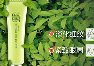 百雀羚眼霜怎么樣？百雀羚眼霜好用嗎？