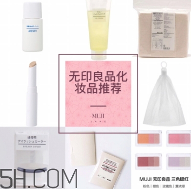 muji無(wú)印良品適合孕婦用嗎？懷孕可以用無(wú)印良品的化妝品嗎