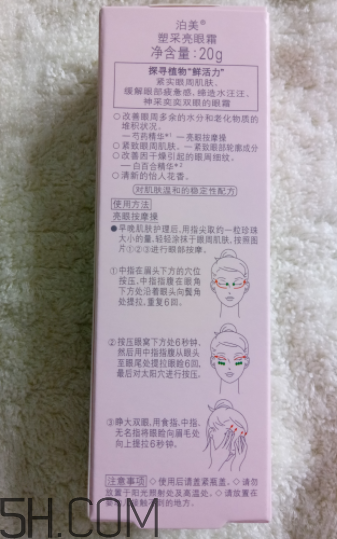 泊美塑采亮眼霜怎么樣？泊美塑采亮眼霜好用嗎？