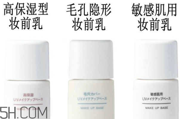 muji無印良品隔離霜有幾款？無印良品隔離霜哪款好？