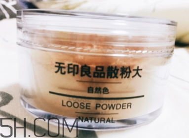 muji無印良品散粉怎么樣？無印良品散粉多少錢