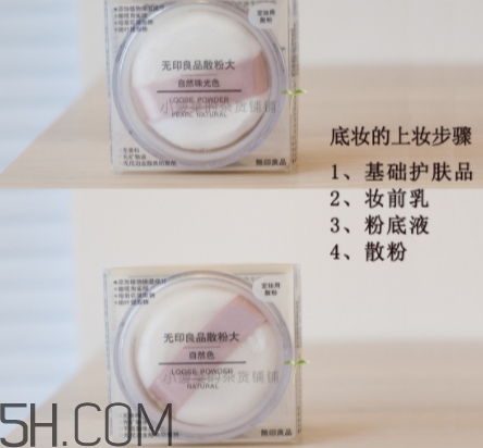 muji無印良品散粉怎么樣？無印良品散粉多少錢