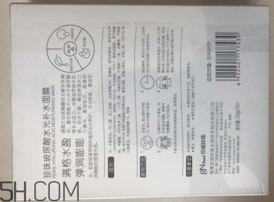 京潤珍珠玻尿酸面膜怎么樣？多少錢？