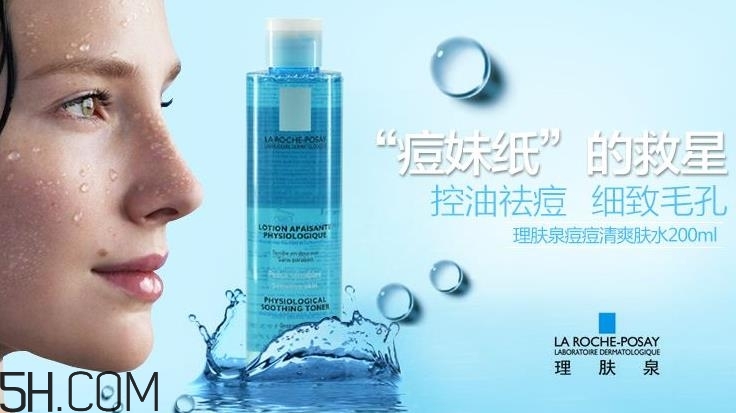 理膚泉爽膚水含酒精嗎？理膚泉爽膚水祛痘嗎？