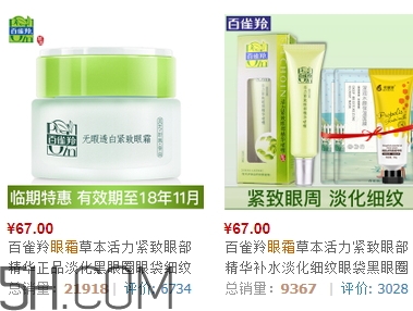 百雀羚眼霜多少錢一瓶？百雀羚眼霜價格表