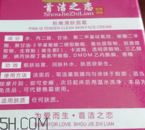 首潔之戀粉嫩清膚面霜怎么樣？多少錢？