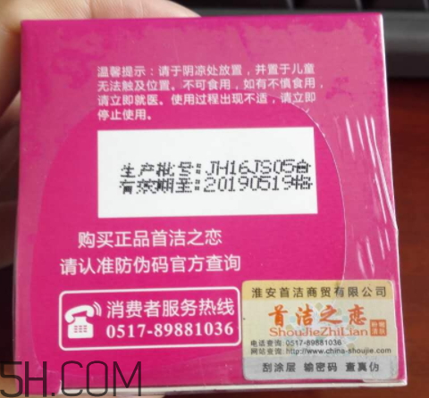 首潔之戀粉嫩清膚面霜怎么樣？多少錢？