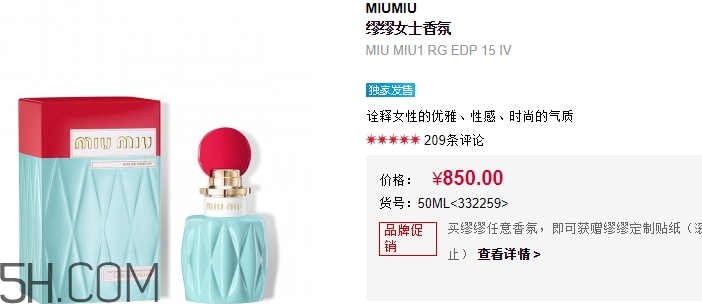 miumiu香水什么檔次？miumiu繆繆香水是哪國的