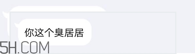 你個(gè)臭居居什么意思？你個(gè)臭居居表情包