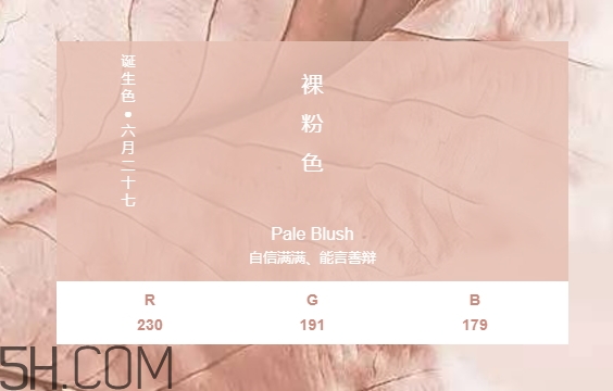 裸粉色是什么顏色？裸粉色顏色好看嗎？