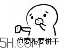 女生說(shuō)吃餅干是什么意思？女生說(shuō)請(qǐng)你吃餅干代表什么