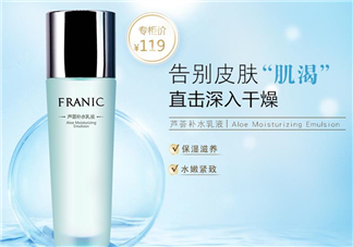 法蘭琳卡乳液怎么樣？法蘭琳卡乳液好用嗎？