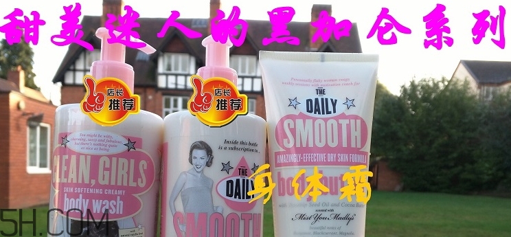 soap glory身體乳哪款好聞？soap glory身體乳推薦