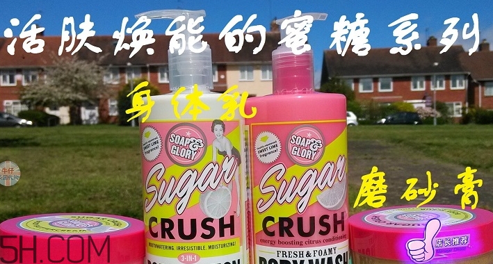 soap glory身體乳哪款好聞？soap glory身體乳推薦