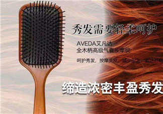 aveda艾凡達(dá)氣墊木梳怎么樣？好用嗎？