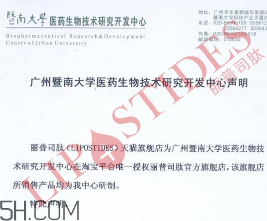 麗普司肽是什么牌子？麗普司肽是暨大的嗎？