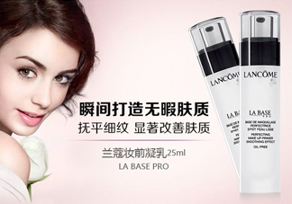 蘭蔻妝前乳好用嗎？蘭蔻妝前乳怎么樣？
