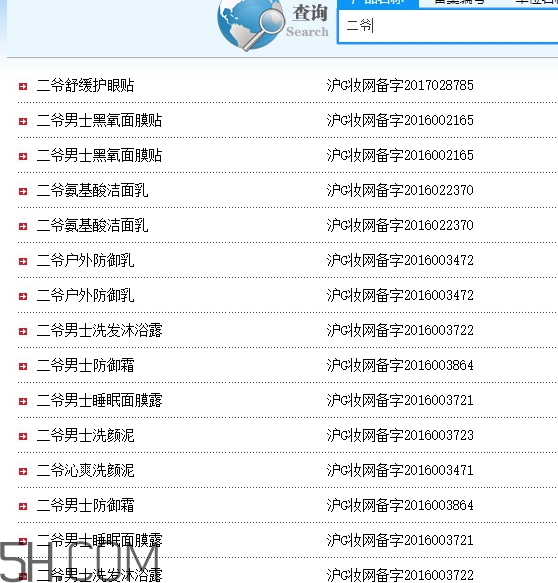 二爺新漢方是什么牌子？二爺新漢方好用嗎？
