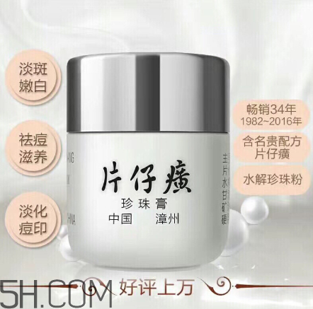 片仔癀珍珠膏好用嗎？片仔癀幾款珍珠膏的區(qū)別