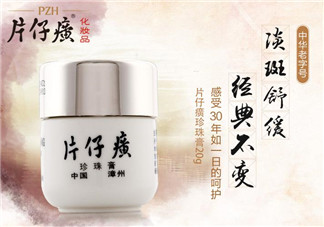 片仔癀珍珠膏敏感肌膚可以用嗎？片仔癀珍珠膏能不能美白祛斑？