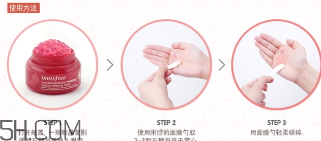 悅詩風吟石榴凝珠睡眠面膜怎么用？