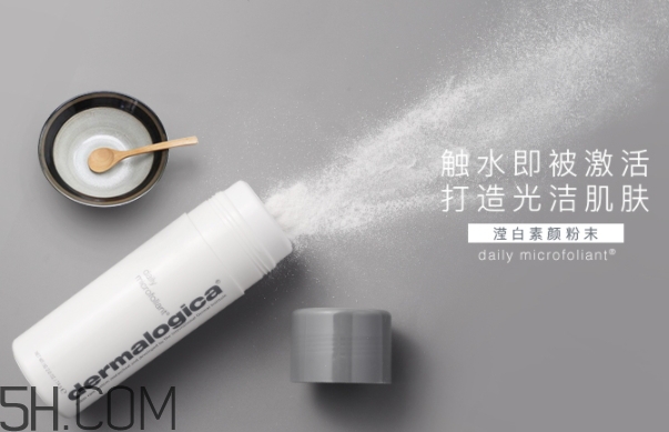 德美樂嘉洗顏粉怎么樣？dermalogica洗顏粉多少錢？