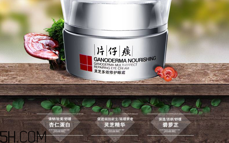 片仔癀靈芝修護(hù)眼霜好用嗎？片仔癀靈芝修護(hù)眼霜多少錢？