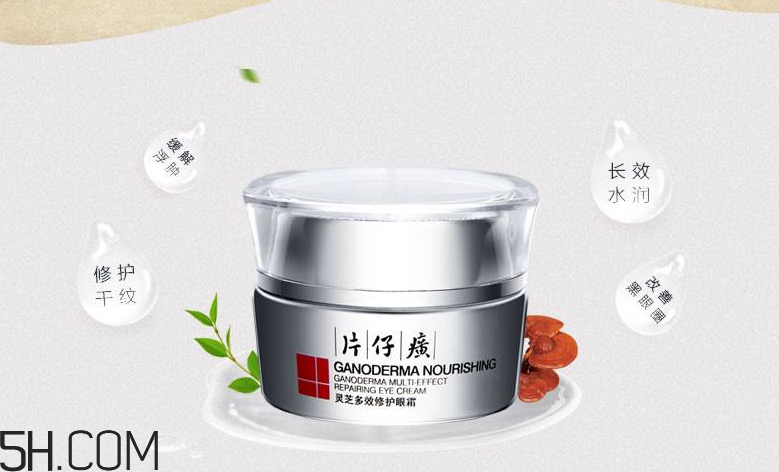 片仔癀靈芝修護(hù)眼霜好用嗎？片仔癀靈芝修護(hù)眼霜多少錢？