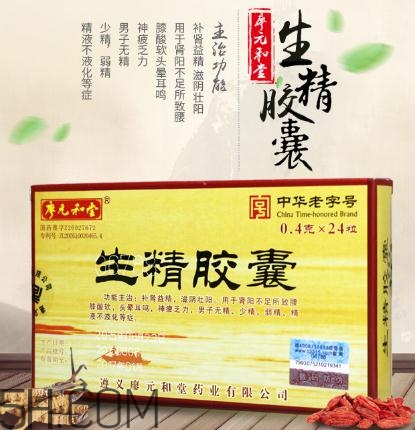 生精膠囊飯前還是飯后吃？生精膠囊有什么副作用？