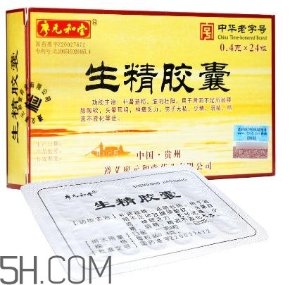 生精膠囊飯前還是飯后吃？生精膠囊有什么副作用？