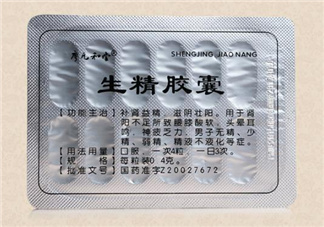 生精膠囊飯前還是飯后吃？生精膠囊有什么副作用？