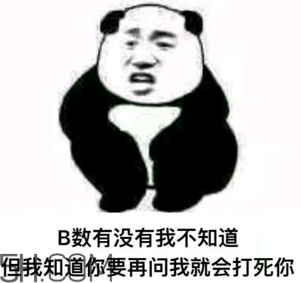 b數(shù)沒有我膨脹什么意思？b數(shù)沒有我膨脹表情包
