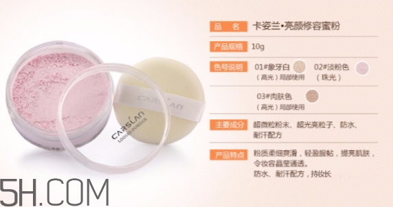 卡姿蘭散粉怎么樣？卡姿蘭散粉多少錢？
