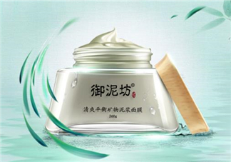 御泥坊清潔面膜好用嗎？御泥坊清潔面膜測(cè)評(píng)