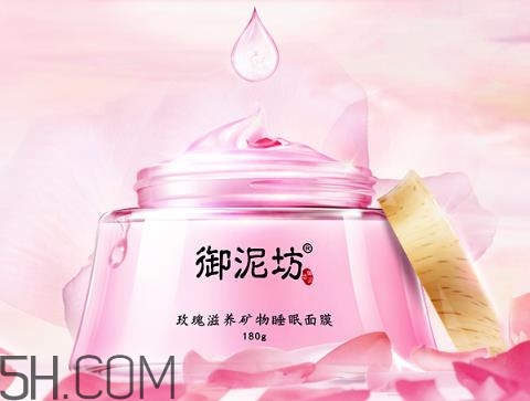 御泥坊玫瑰滋養(yǎng)睡眠面膜好用嗎？御泥坊玫瑰滋養(yǎng)睡眠面膜測(cè)評(píng)