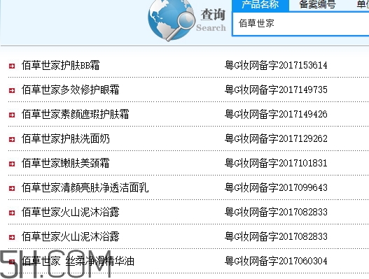 佰草世家效果真的假的？佰草世家怎么樣？