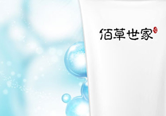 佰草世家洗面奶怎么樣？佰草世家洗面奶好用嗎