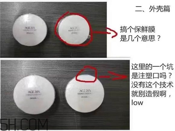 age20s氣墊好用嗎？age20愛(ài)敬水粉霜真假辨別對(duì)比圖