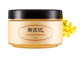御泥坊金桂花眼膜怎么用？御泥坊金桂花眼膜評測