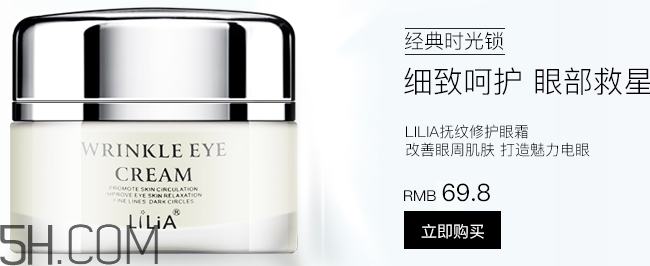 lilia眼霜好不好？lilia眼霜適合什么年齡