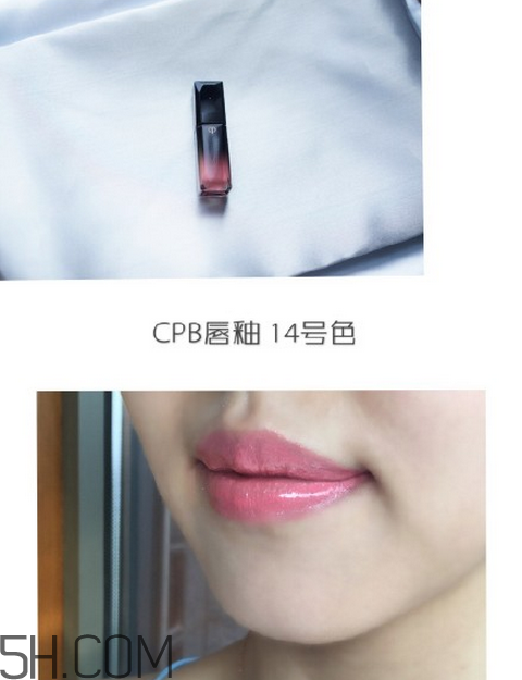 cpb唇釉14號(hào)是什么顏色？cpb唇釉14號(hào)試色