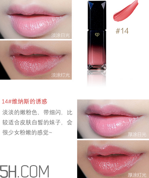 cpb唇釉14號(hào)是什么顏色？cpb唇釉14號(hào)試色