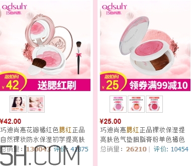 巧迪尚惠腮紅好用嗎？巧迪尚惠腮紅哪款好？