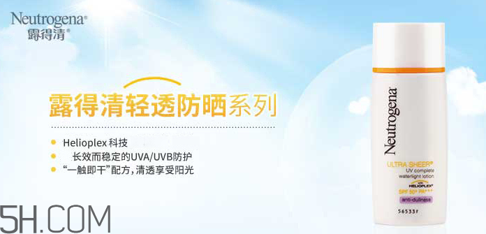 露得清隔離液怎么樣？露得清隔離液好用嗎？